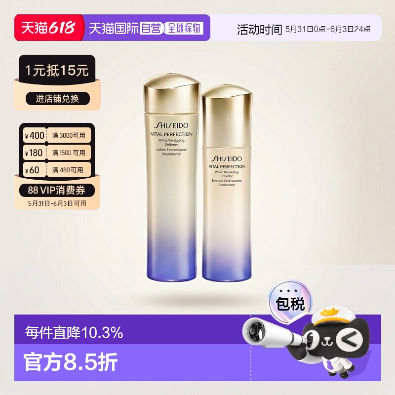 香港直邮Shiseido资生堂悦薇爽肤水150ML+悦薇乳液100ML清爽正品