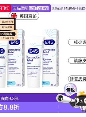 英国药房E45皮炎修复霜2支50ml儿童消炎缓解发红无固醇