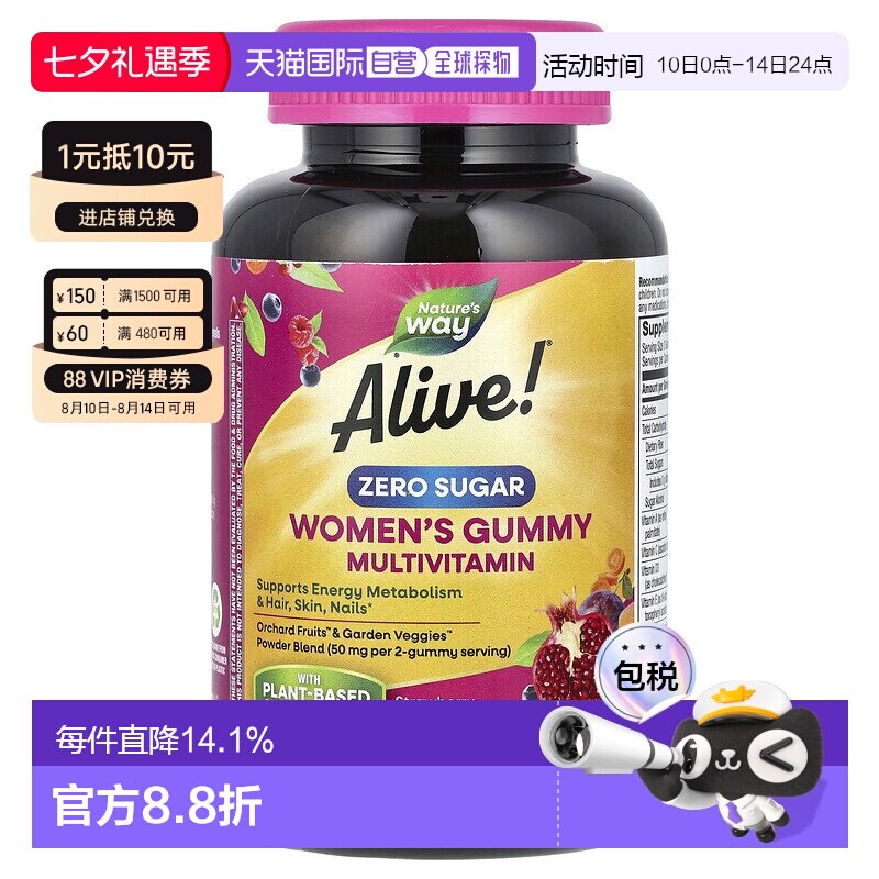 香港直邮然萃维Alive! 女性多维生素软糖无糖草莓味50 粒