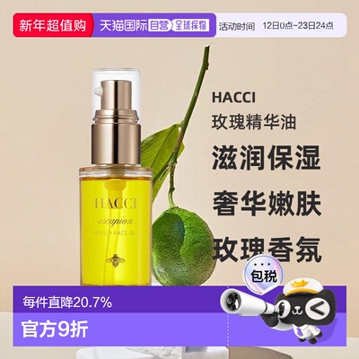 日本直邮HACCI玫瑰精华油32ml滋润保湿奢华嫩肤养护专柜正品