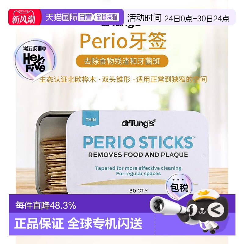 香港直发Dr. Tung'S桦木牙签80根双头锥形三角轮廓贴合牙齿正品