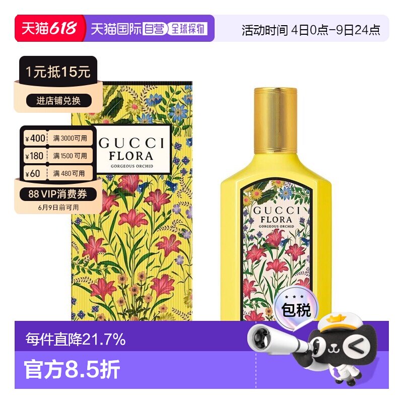 欧洲直邮Gucci古驰绮梦香草兰女士浓香水EDP150ml花香调香水正品