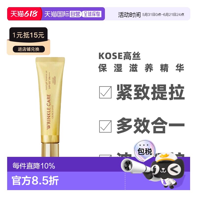 日本直邮KOSE高丝 grace one 多效抗皱保湿凝露精华液 SPF40正品