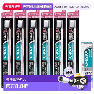 【日本直邮】LION SYSTEMA 牙刷 直柄 普通 + ex牙膏套装 6支正品