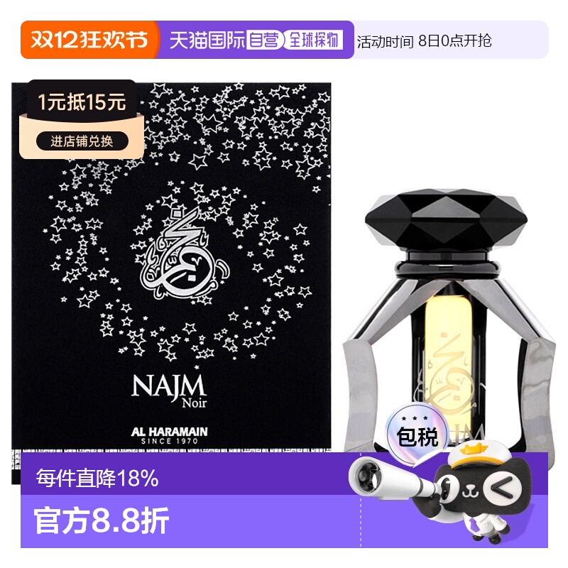 美国直邮Al Haramain哈拉曼黑色纳基男士香氛精油-20ml正品