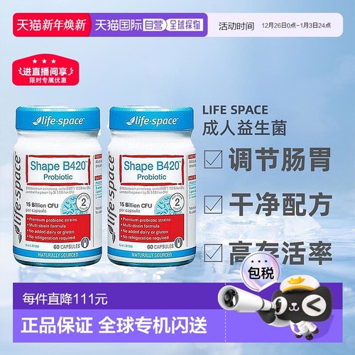 Life Space B420益生菌胶囊肠道活菌60粒*2罐