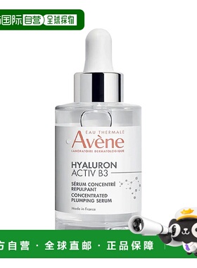 欧洲直邮Avene雅漾ActivB3B3浓缩丰盈精华液30ml 舒缓滋养正品