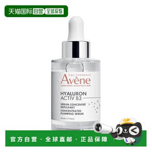 欧洲直邮Avene雅漾ActivB3B3浓缩丰盈精华液30ml 舒缓滋养正品