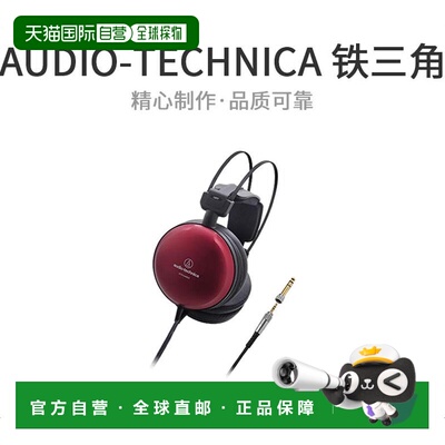 【日本直邮】Audio Technica铁三角密封耳机ATH-A1000Z红色