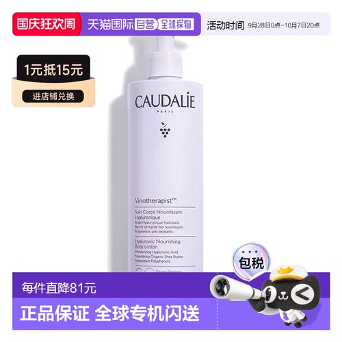 欧洲直邮CAUDALIE欧缇丽葡萄籽滋养身体乳400ml保湿嫩滑亮泽正品
