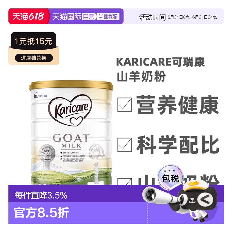 澳大利亚直邮Karicare可瑞康婴幼儿山羊奶粉900g1段营养配方