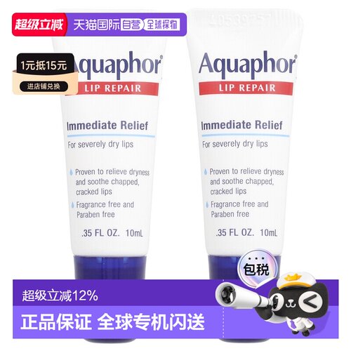 香港直邮aquaphor润唇膏舒缓干燥唇部2*10ml正品保湿滋润补水护理