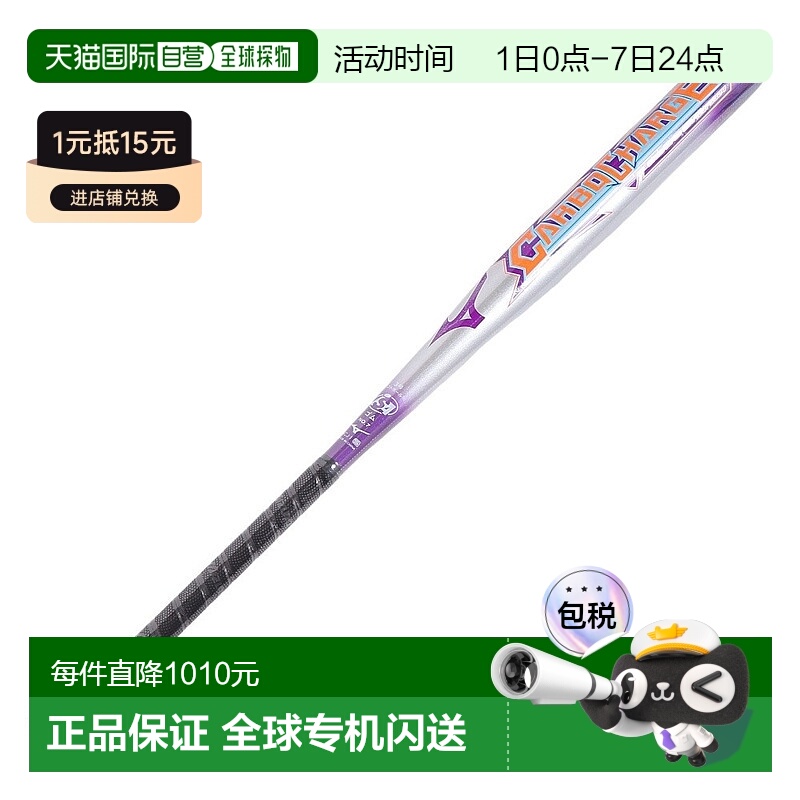 日潮跑腿MIZUNO美津浓（男式、女式、儿童）玻璃钢垒棒球棒垒球