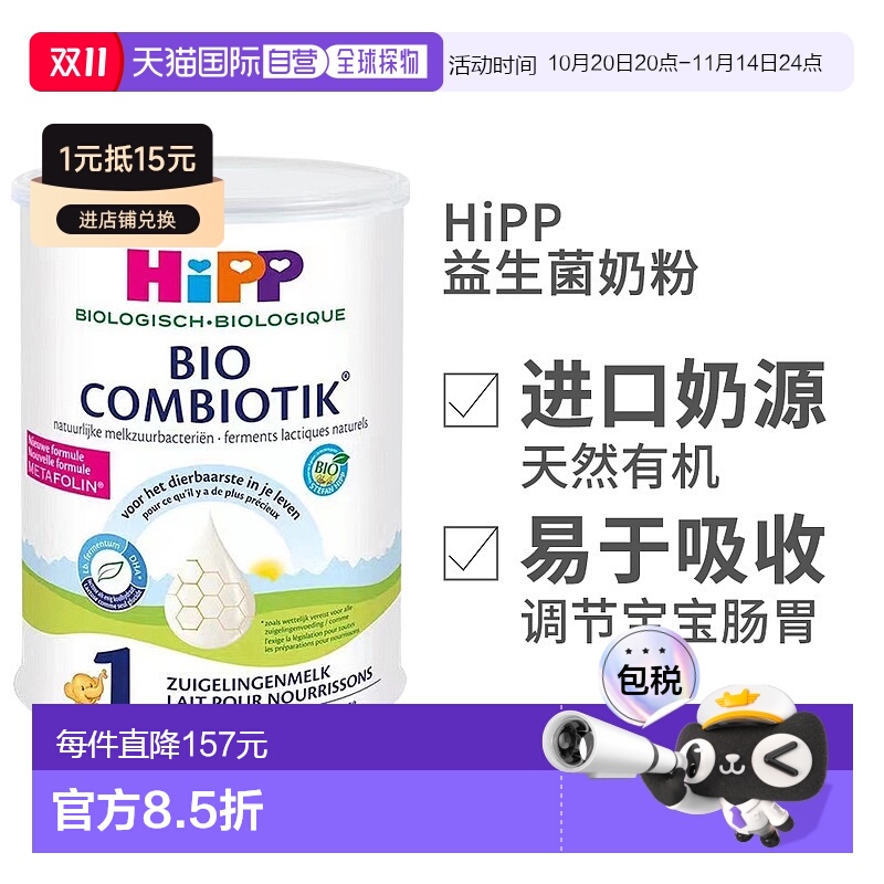 欧洲直邮HiPP喜宝COMBIOTIK荷兰版有机益生菌奶粉1段0-6个月3罐装