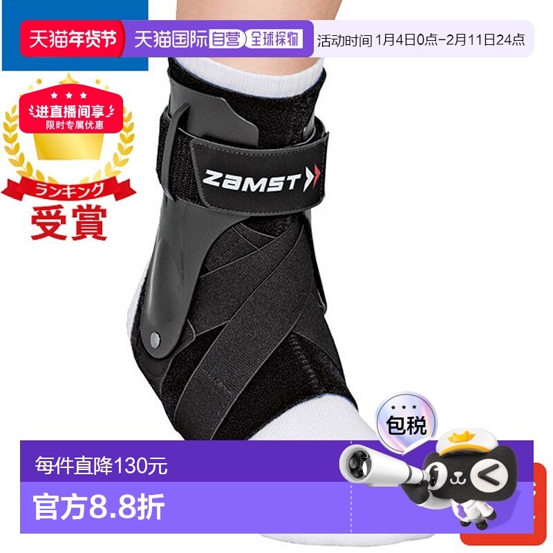 日本直邮ZAMST A2-DX护踝硬质支撑护具脚踝内翻和外翻运动正品,运动/瑜伽/健身/球迷用品,运动护踝,淘宝优惠券,粉丝福利购,淘宝优惠卷