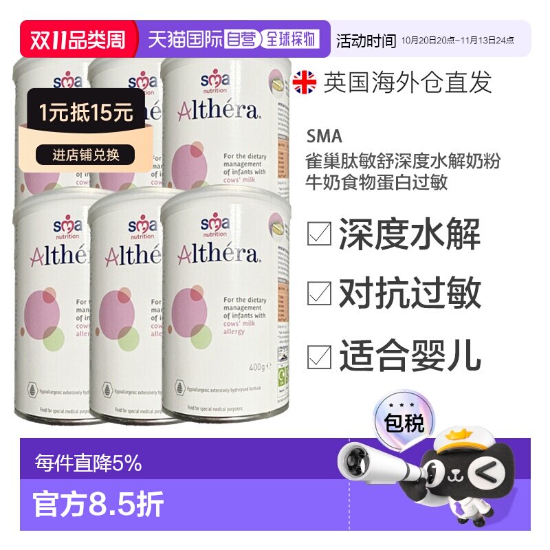 欧洲直邮SMA Althera雀巢惠氏肽敏舒深度水解奶粉400g（英版)6罐