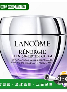 欧洲直邮巴黎直邮 兰蔻(Lancôme) 塑颜紧致霜 日霜牛油果
