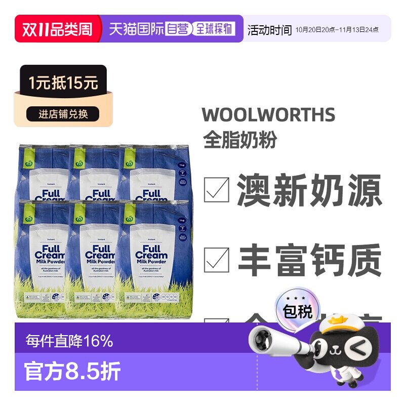 澳大利亚直邮Woolworths高钙全脂牛奶粉儿童学生成人中老年1kg*6