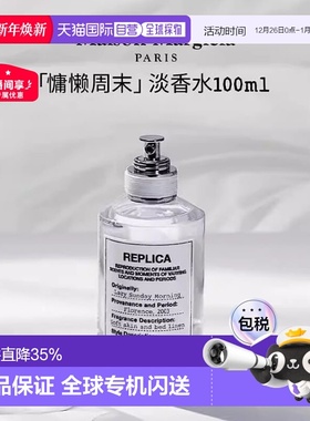 香港直邮梅森马吉拉慵懒周末温暖壁炉爵士酒廊持久100ml/30ml正品