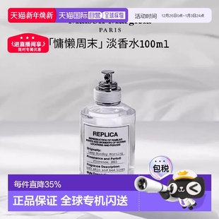 香港直邮梅森马吉拉慵懒周末温暖壁炉爵士酒廊持久100ml 30ml正品