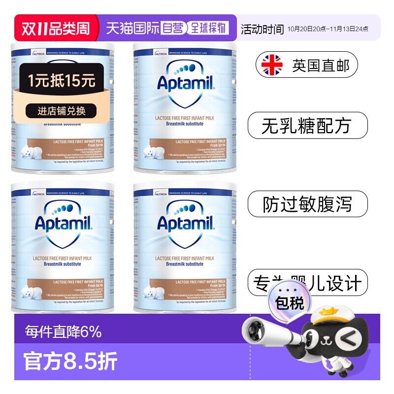欧洲直邮英国药房爱他美APTAMIL无乳糖奶粉乳糖过敏防腹泻400g*4