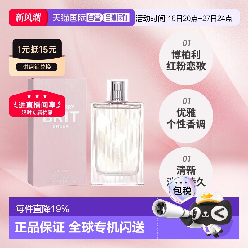 香港直邮BURBERRY博柏利红粉恋歌香水Edt50/100ml持久留香小正品图片