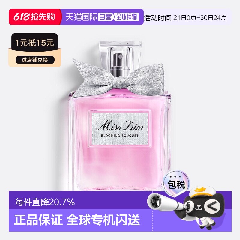 欧洲直邮Dior迪奥小姐花漾甜心淡香水持久留香沁人心脾清新正品