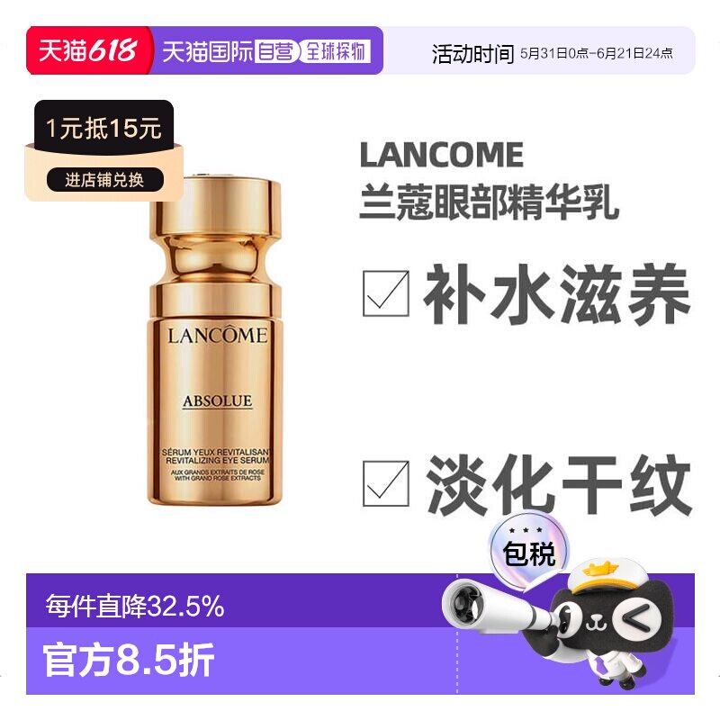 欧洲直邮Lancome兰蔻新菁纯臻颜眼部精华乳15ML滋润眼部改善正品