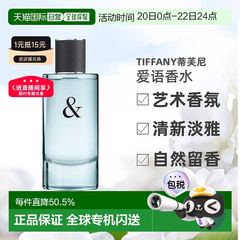 欧洲直邮Tiffany&Co蒂芙尼男士香水爱语LOVEFORHIMEDT淡香90m正品
