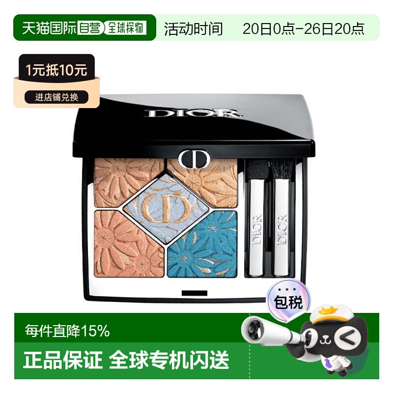 欧洲直邮Dior迪奥夏季限定小雏菊五色眼影盘 6.5g #162正品