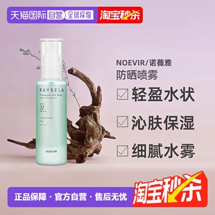 日本直邮NOEVIR诺薇雅 RAYSELA防晒喷雾不假白防水防汗80ml正品