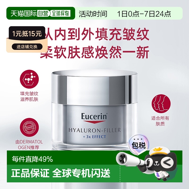 欧洲直邮Eucerin优色林透明质酸面霜50ml防皱纹晚霜紧致抗皱正品
