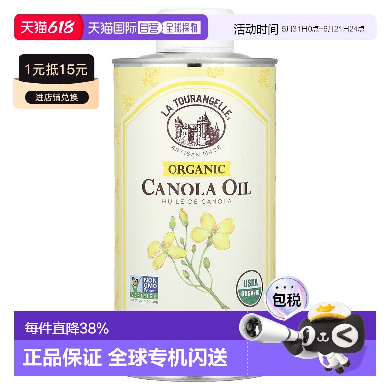 香港直发la tourangelle有机菜籽油日常食用油500ml