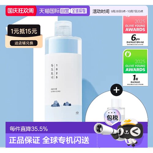 韩国直邮OliveYoung专享roundlab柔恩莱独岛1025独岛爽肤送礼正品
