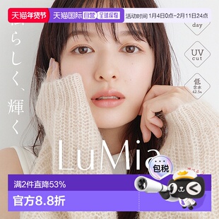 日本直邮Lumia Moisture 42.5% 日抛美瞳 自然系彩色隐形眼镜 10