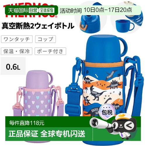 日本直邮膳魔师水瓶 600ml 保温 膳魔师 真空隔热 2 用瓶 带杯瓶