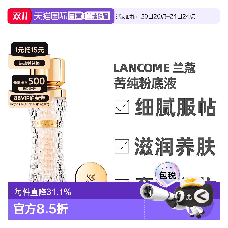 香港直邮Lancome/兰蔻菁纯粉底液服帖干皮油皮高光粉底35ml正品新