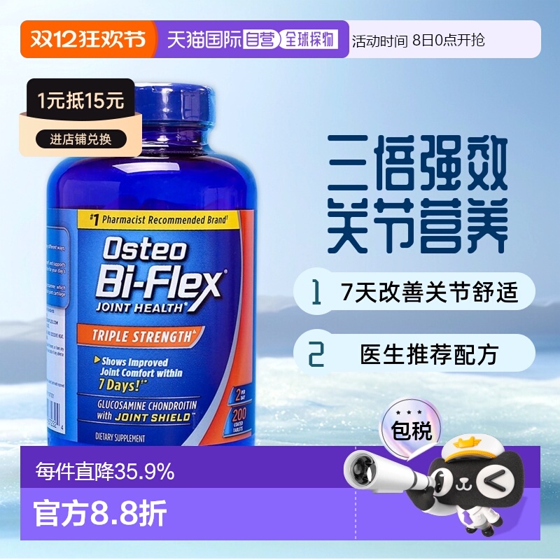美国直邮Osteo Bi-Flex 3倍强氨糖维骨力骨胶原MSM关节营养200粒
