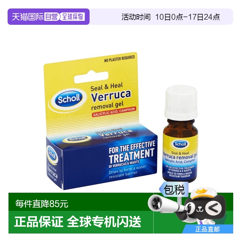 欧洲直邮英国SCHOLL水杨酸软化抗菌去老茧去疣鸡眼愈创液10ml凝胶