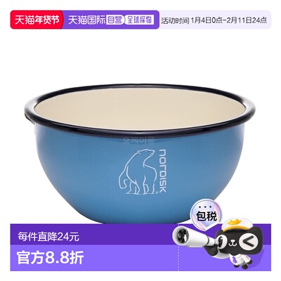 韩国直邮nordisk 通用 厨具户外餐具