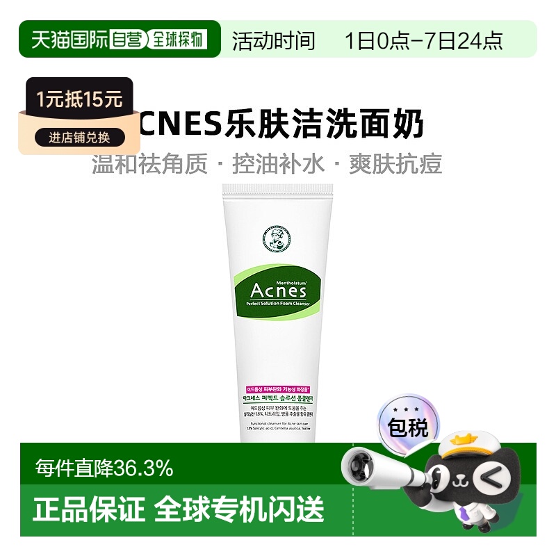 韩国直邮曼秀雷敦ACNES乐肤洁洗面奶女敏感肌洁面去角质控油保湿