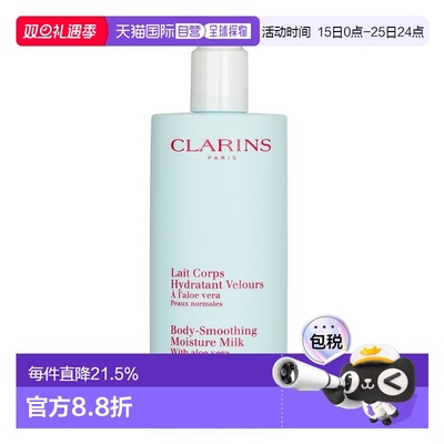 香港直邮CLARINS娇韵诗芦荟柔滑肌肤保湿身体乳 400ml乳膏乳液