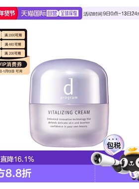 香港直邮Dprogram安肌心语敏感肌保湿抗老面霜 45g修护提亮