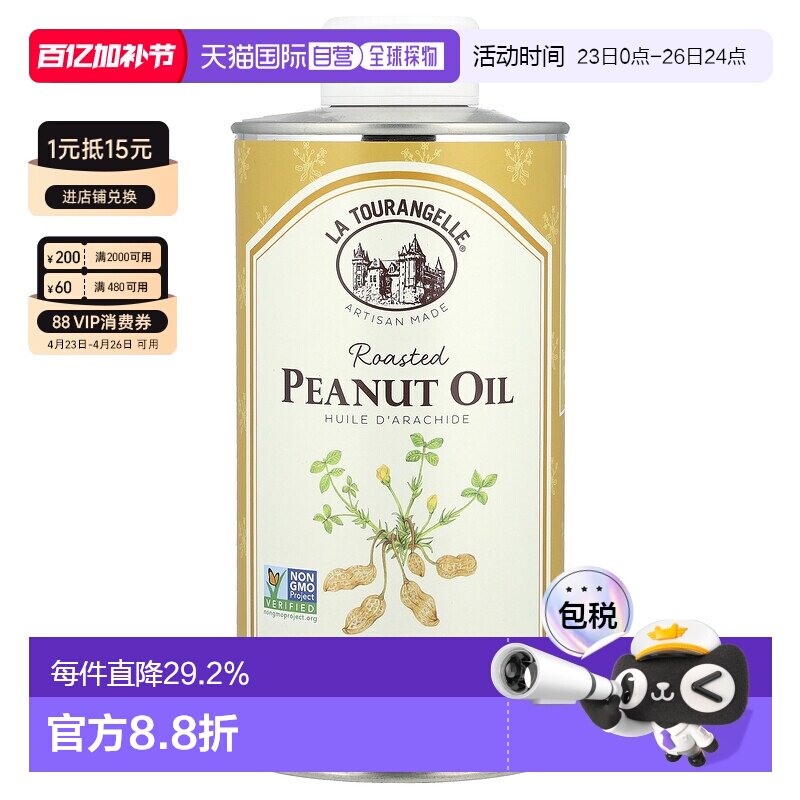 香港直发拉杜蓝乔烤花生油风味浓郁芳香无钠无双酚A无麸质500ml