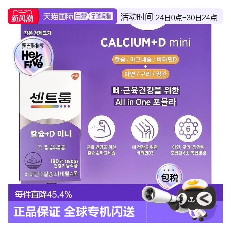 韩国直邮Centrum善存进口钙+维生素D+矿物质180粒增强骨质营养