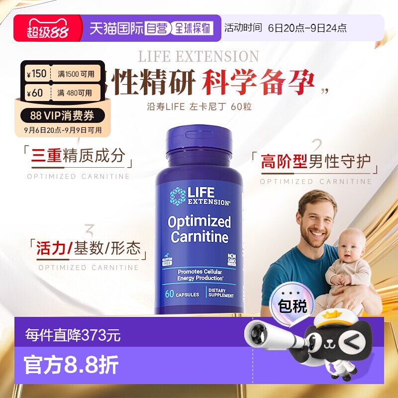 香港直邮沿寿Life Extension左卡尼丁备孕男士孕前质量精子活力