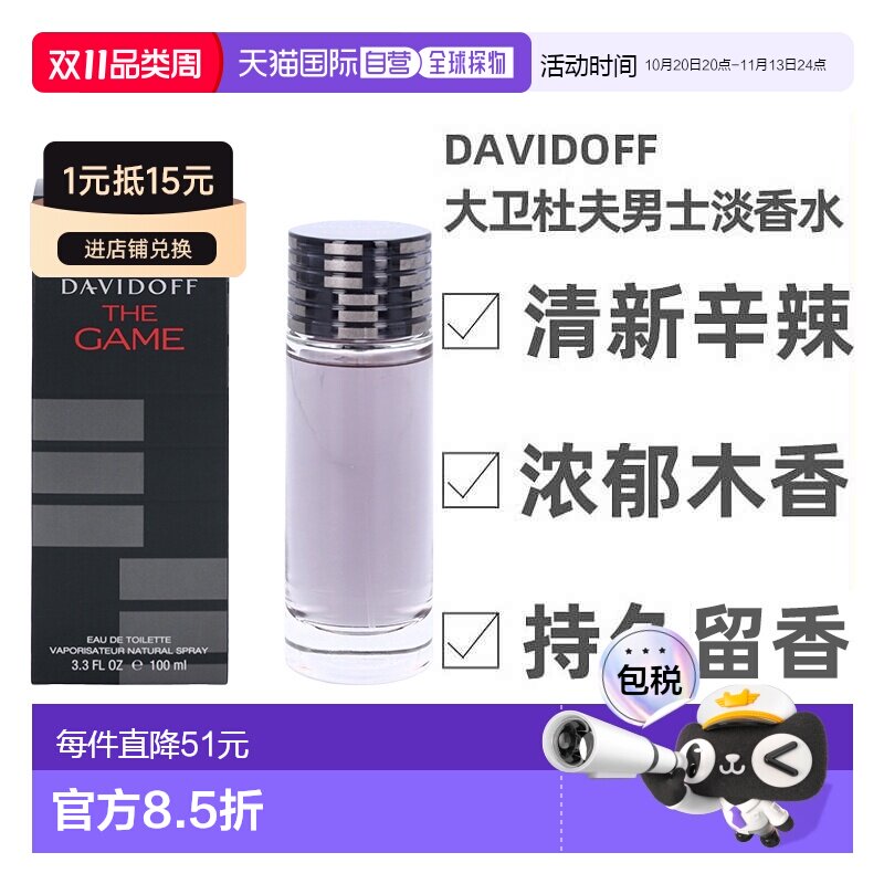 欧洲直邮Davidoff大卫杜夫男士淡香水100ml日常香氛木香自然正品