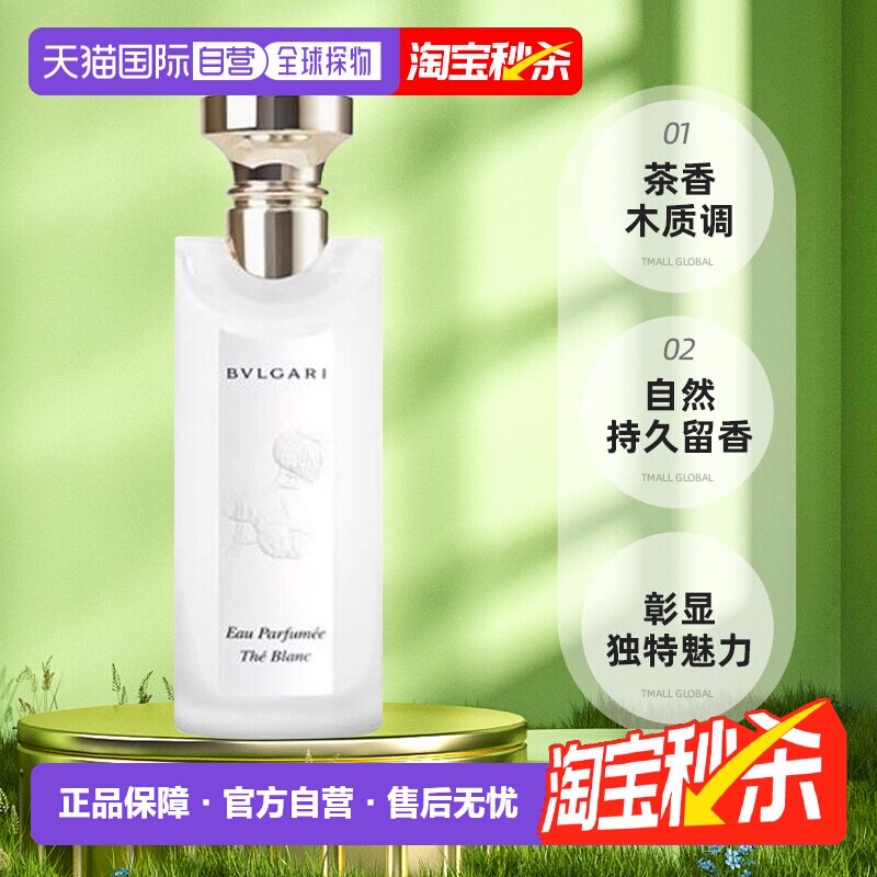 香港直邮BVLGARI宝格丽白茶绿茶香水中性茶香木质调淡香氛正品