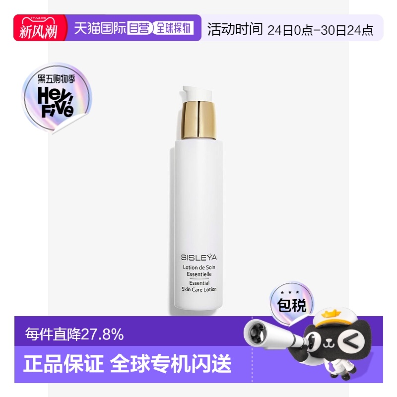 欧洲直邮Sisley希思黎抗皱修活精华水150ml补水保湿呵护肌肤淡纹