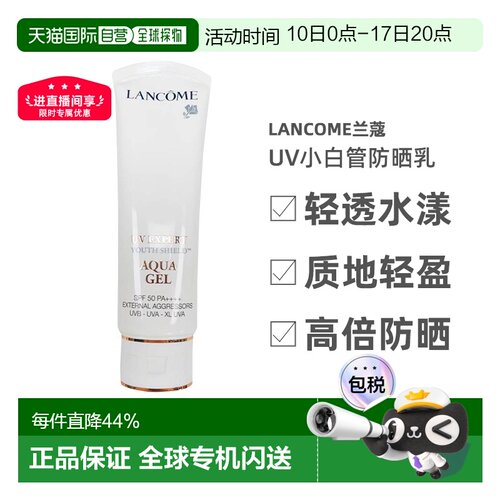 兰蔻隔离防晒乳Lancome